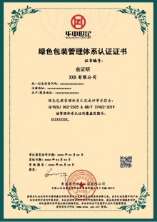 綠色包裝管理體系